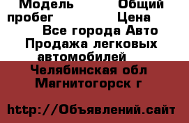  › Модель ­ 626 › Общий пробег ­ 230 000 › Цена ­ 80 000 - Все города Авто » Продажа легковых автомобилей   . Челябинская обл.,Магнитогорск г.